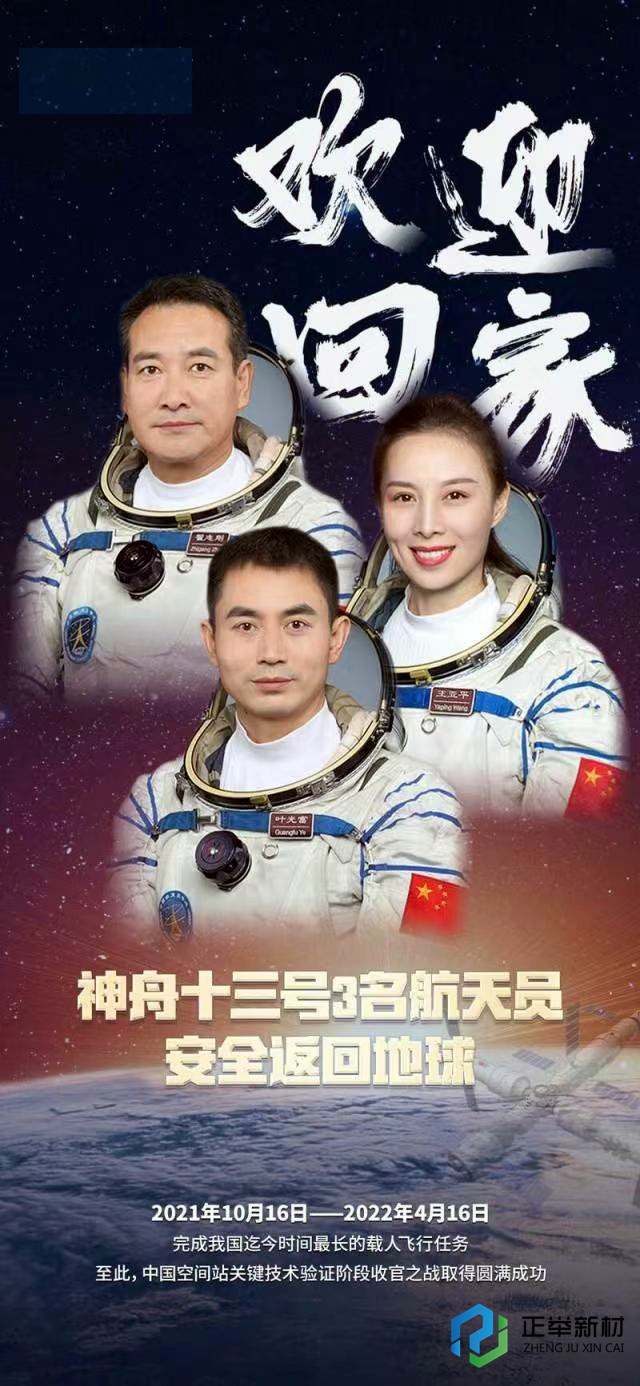今天，讓我們一起祝福中國航天員凱旋歸來，你們辛苦了！